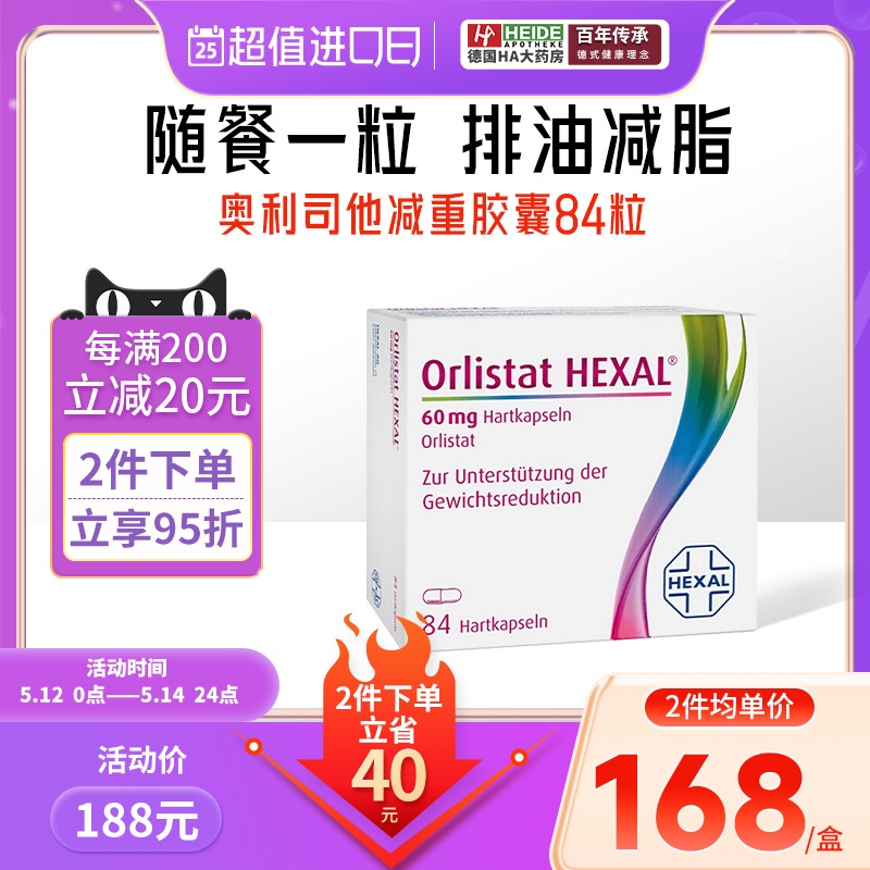 德国奥利司他胶囊正品进口减肥药燃脂瘦身排油丸84粒24年10月效期