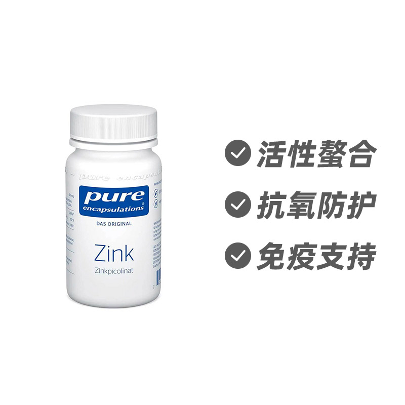 德国Pure Encapsulations 锌元素 吡啶甲酸螯合胶囊60粒