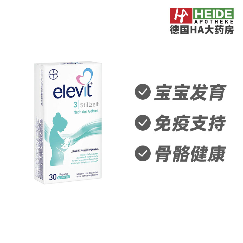 Elevit爱乐维3段孕妇专用叶酸DHA叶黄素维生素哺乳期30粒德国进口