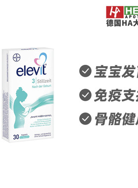Elevit爱乐维3段孕妇专用叶酸DHA叶黄素维生素哺乳期30粒德国进口