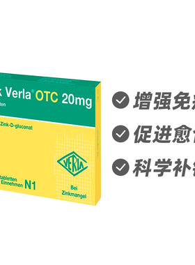 德国Verla 补锌片20片 调节免疫促进伤口愈合
