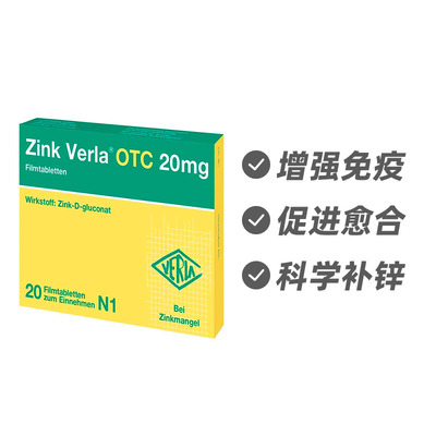 德国Verla 补锌片20片 调节免疫促进伤口愈合