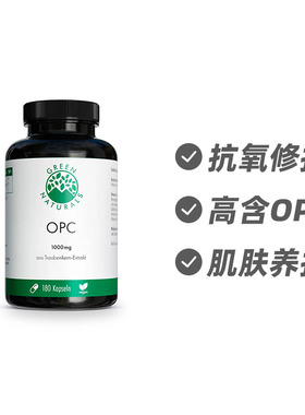 德国GreenNaturals高浓葡萄籽OPC抗氧化胶囊180粒