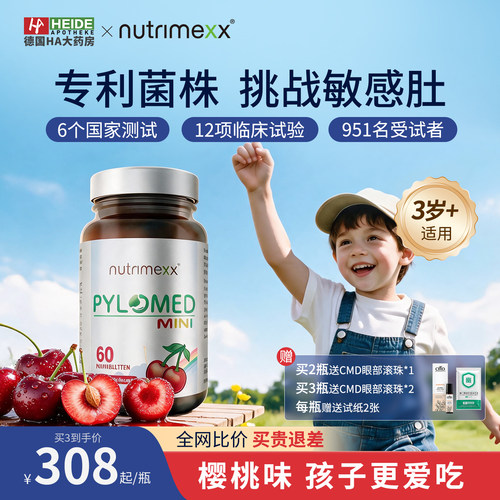 德国儿童3岁+益生菌肠胃pylopass