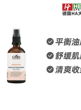 德国CMD植优然沙棘平衡油脂去除残留杂质爽肤水100ml德国进口