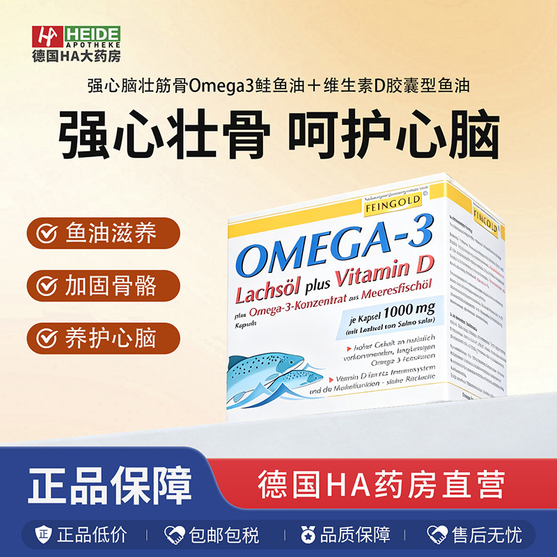德国强心脑壮筋骨Omega3鲑鱼油＋维生素D胶囊型鱼油  德国进口