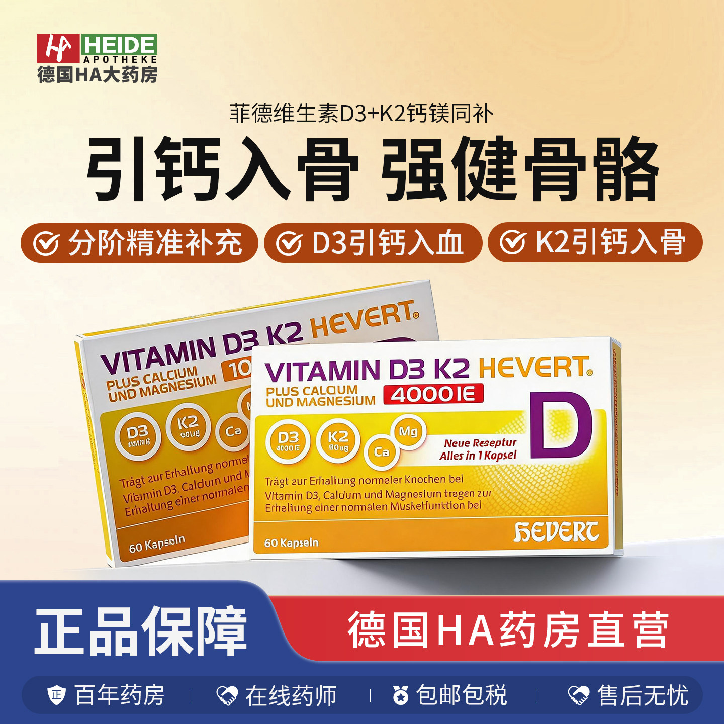 德国直邮菲德维生素D3K2钙镁同补1000/4000IU补钙强肌骨骼片60粒