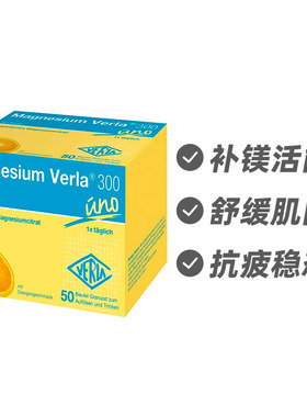 德国Magnesium Verla镁元素橙味冲剂50袋 肌肉神经养护