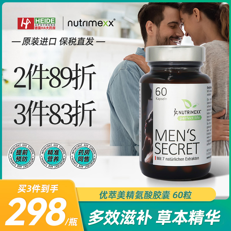 Nutrimexx幽萃美复合精氨酸