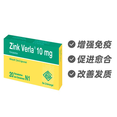 德国Verla锌 D-葡萄糖酸盐补充片20片 促进免疫防脱发