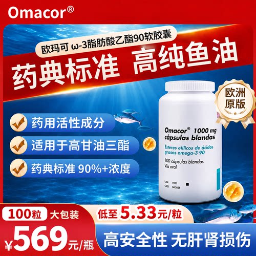 进口欧玛可Omacor3高纯浓度深海鱼油成人DHA欧米茄3EPA脂肪酸胶囊