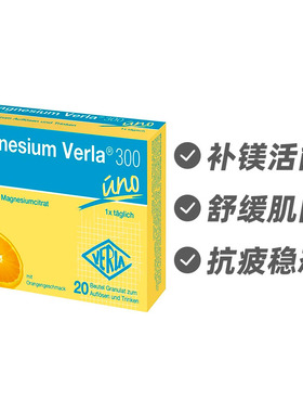 德国Magnesium Verla镁元素橙味冲剂20袋 肌肉神经养护