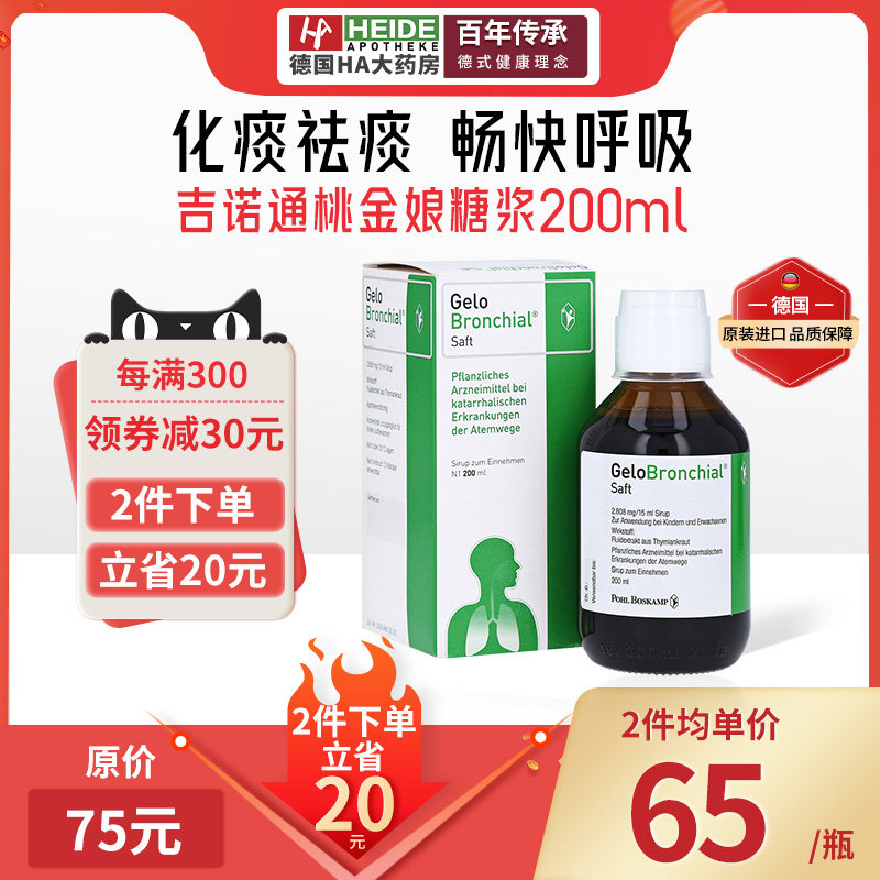 德国gelomyrtol吉诺通桃金娘肠溶胶囊进口支气管炎特效药止咳清肺