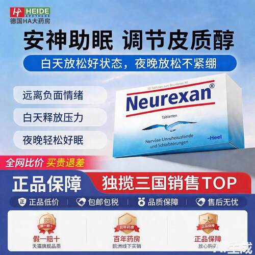 HeeL2048含片焦虑紧张压力