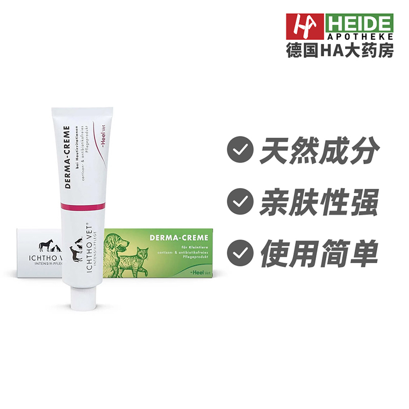 德国Heel希宜乐犬猫专用干燥龟裂脱屑瘙痒护肤霜50g 德国进口
