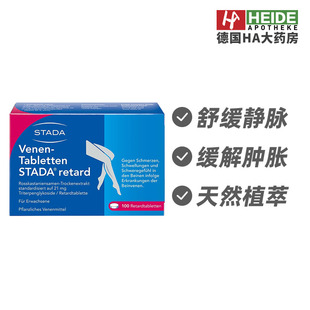 STADA史达德七叶树腿部静脉健康片改善水肿血液回流100片德国进口