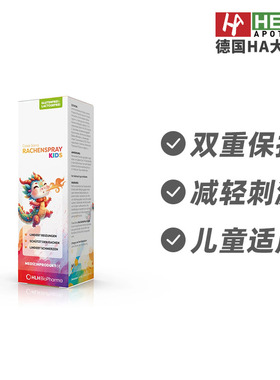 德国Lactobact莱德宝儿童镇咳喷雾减轻刺激30ml 德国进口
