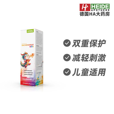德国Lactobact莱德宝儿童镇咳喷雾减轻刺激30ml 德国进口