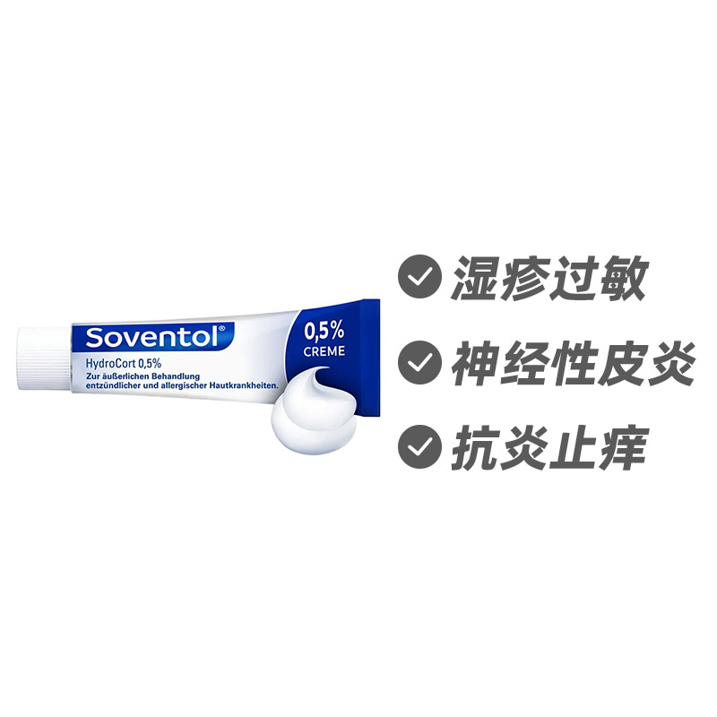 德国Soventol 皮炎过敏湿诊神经性皮炎膏30g 德国进口