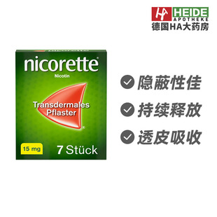 戒烟贴片含15mg尼古丁7片 德国Nicorette 德国进口