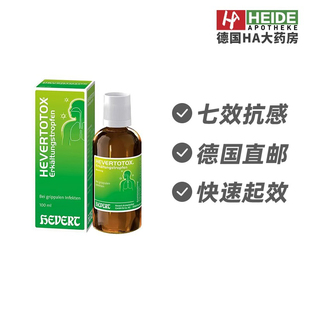 Hevert菲德顺势疗法免疫力低下呼吸道感染速效滴剂100ml德国进口