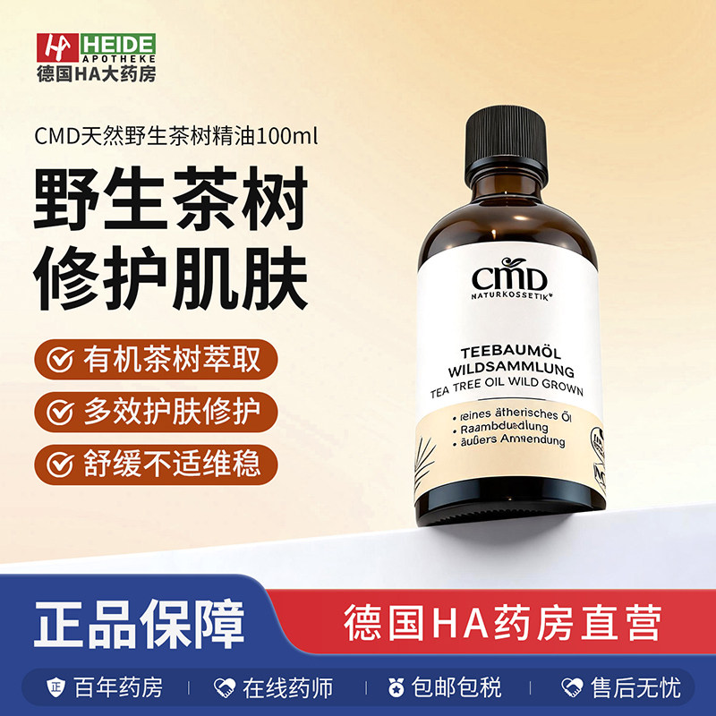 德国CMD植优然野生茶树油改善肌肤精油100ml 德国进口