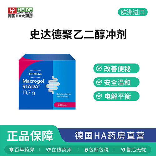 德国STADA史达德慢性便秘调理促进排便聚乙二醇冲剂30袋德国进口