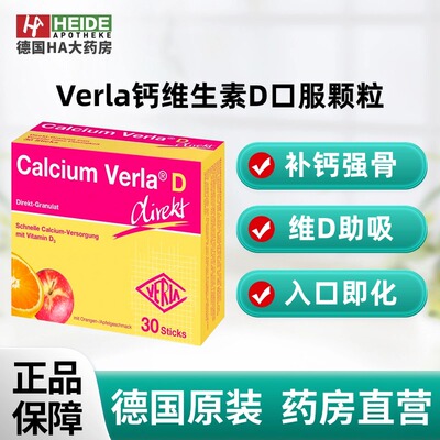 德国Verla 钙维生素D口服颗粒30条 入口即化预防骨质疏松