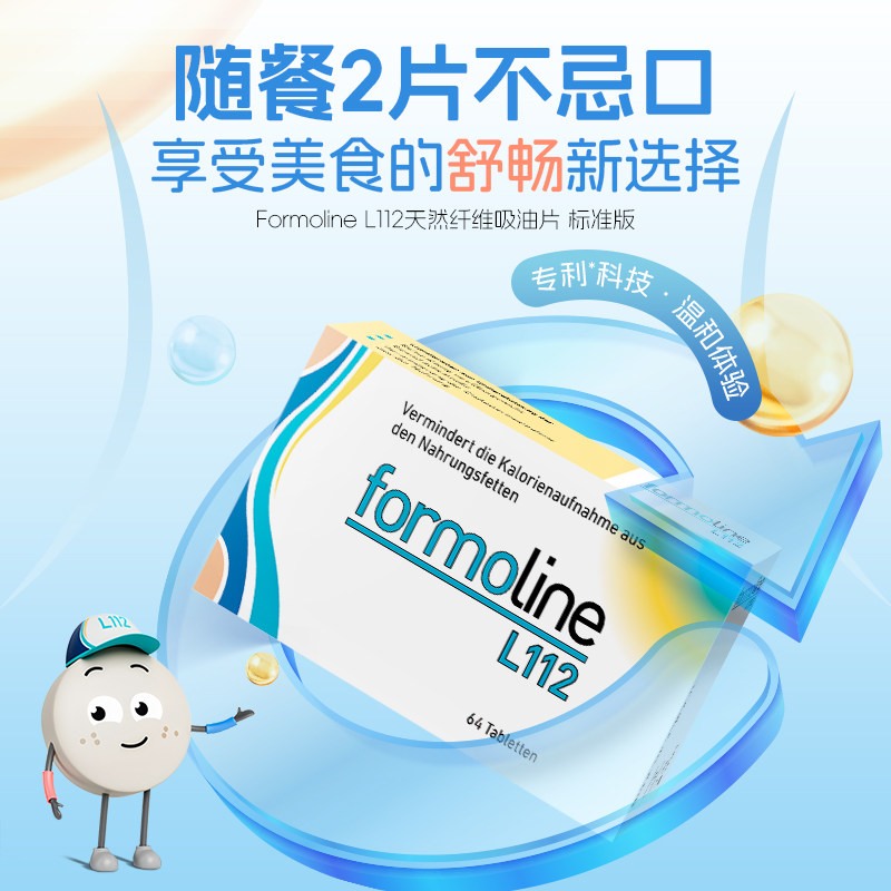 Formoline L112减肥瘦身吸脂片500mg 标准版64粒 壳聚糖吸油片