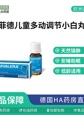 Hevert菲德燕麦马钱子宝宝儿童多动亢奋安睡助眠小白丸7.5g