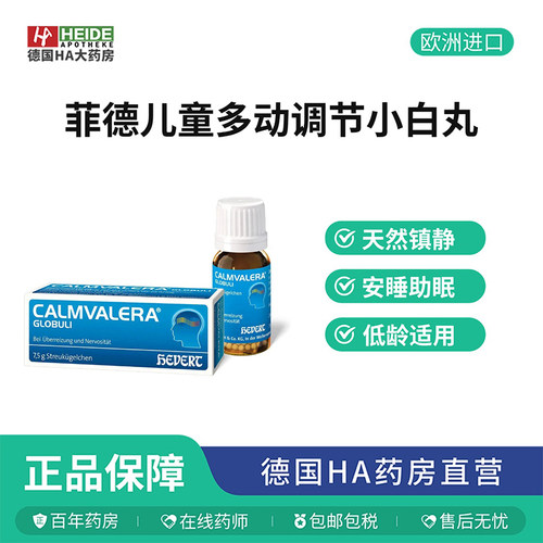 Hevert菲德燕麦马钱子宝宝儿童多动亢奋安睡助眠小白丸7.5g