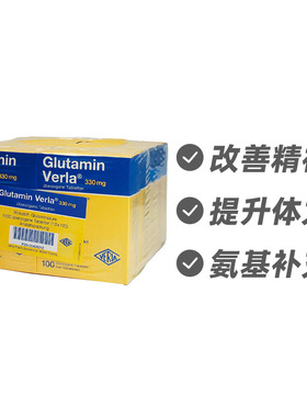 德国Verla谷氨酸片1000片 改善注意力不集中记忆