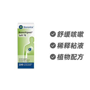 德国欧龙马 Bionorica舒缓咳嗽稀释粘液草本糖浆100ml 德国进口
