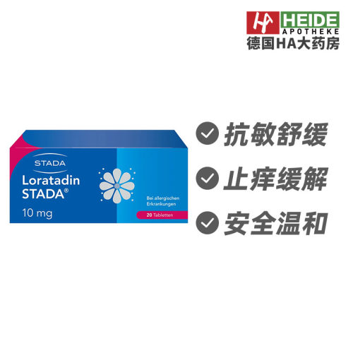 STADA史达德花粉过敏荨麻疹氯雷他定止痒抗敏舒缓20片德国进口