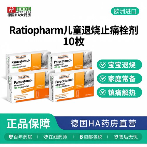 德国直邮Ratiopharm儿童退烧止痛栓剂125mg