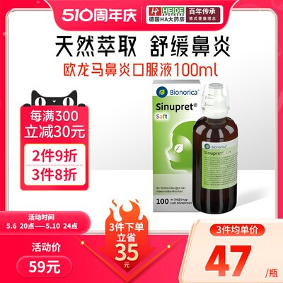 德国Sinupret欧龙马滴剂仙璐贝儿童口服液成人鼻窦炎鼻炎药100ml