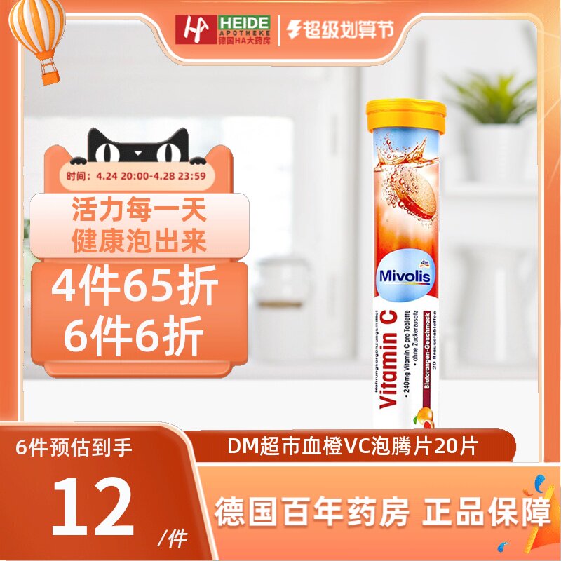 dm德国原装Mivolis维生素C泡腾片孕妇儿童可用泡腾片无糖血橙VC片