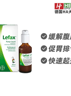 德国拜耳Bayer Lefax西甲硅油缓解腹胀液100ml缓解胀气德国进口