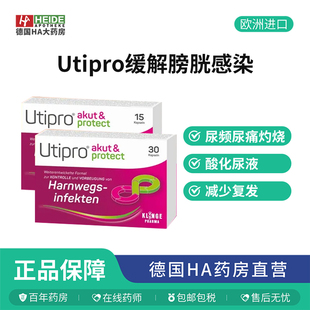 德国Utipro防止尿路感染膀胱炎蜂胶芙蓉胶囊30片 德国HA大药房