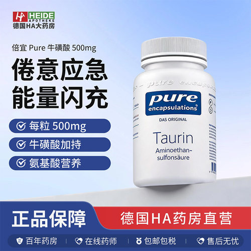 德国倍宜牛磺酸胶囊舒缓压力