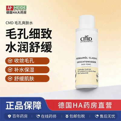 CMD植优然茶树油面部收敛毛孔舒缓肌肤保湿爽肤水100ml 德国进口