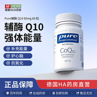 德国Pure Encapsulations 辅酶Q10 60mg经典能量胶囊60粒