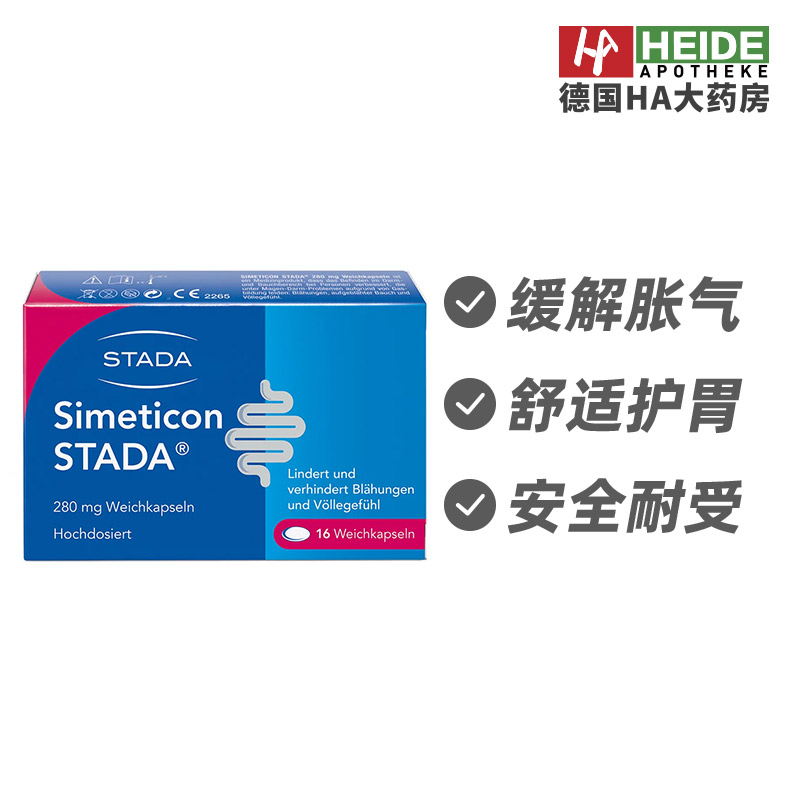 德国STADA史达德西甲硅油280mg胀气胃胀打嗝护胃胶囊16粒德国进口