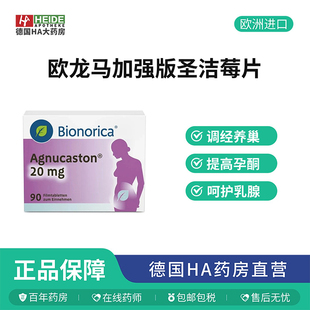 德国Bionorica欧龙马 加强版圣洁莓经前调理片90片 德国进口