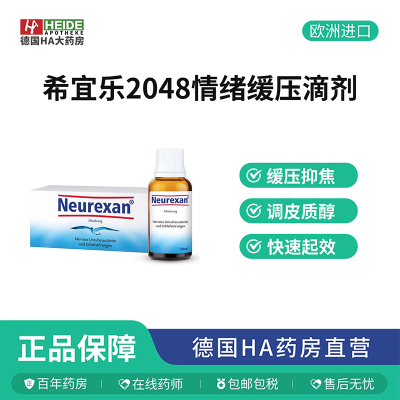 德国Heel希宜乐2048情绪缓压内心烦躁失眠者用滴剂100ml 德国进口