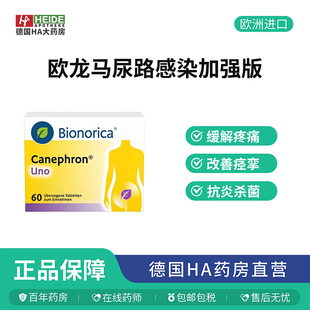 德国Bionorica欧龙马尿路感染膀胱炎片加强版60片 德国进口