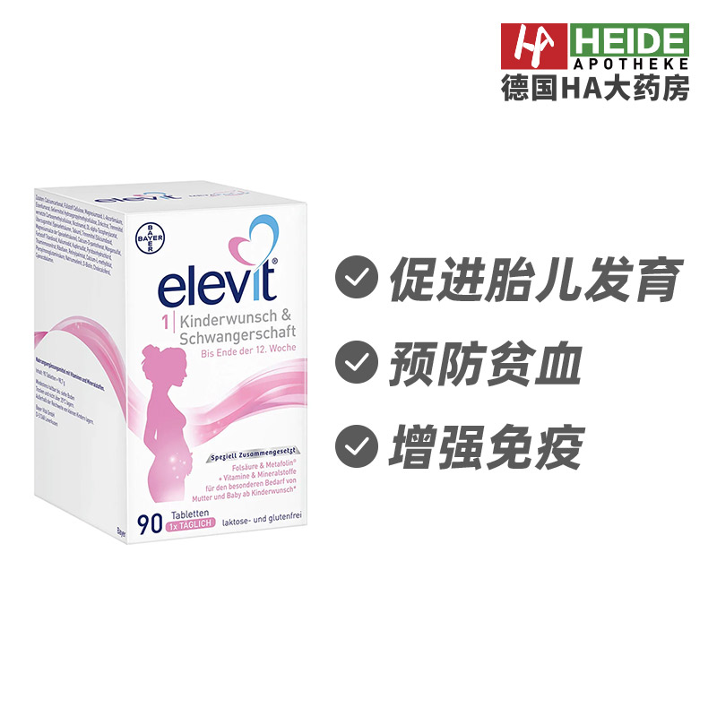 Elevit爱乐维1段活性叶酸孕妇孕前期专用复合维生素90粒德国进口