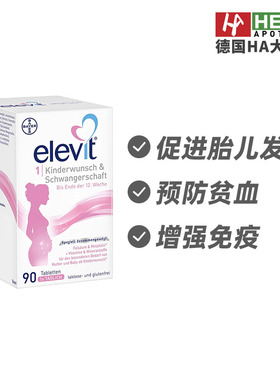 Elevit爱乐维1段活性叶酸孕妇孕前期专用复合维生素90粒德国进口