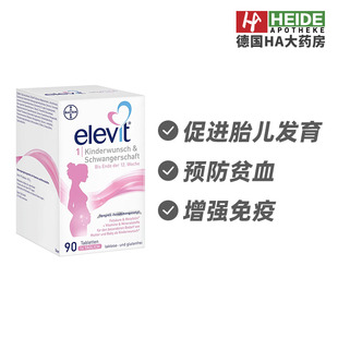 Elevit爱乐维1段活性叶酸孕妇孕前期专用复合维生素90粒德国进口