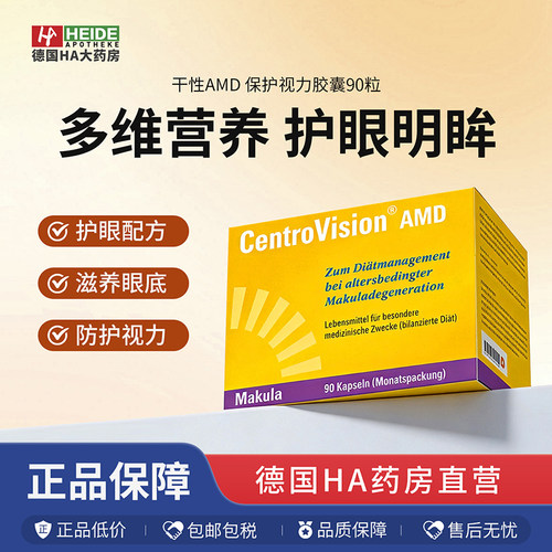 德国干性AMD 多维补充C/E锌铜 保护视力叶黄素胶囊90粒 德国进口